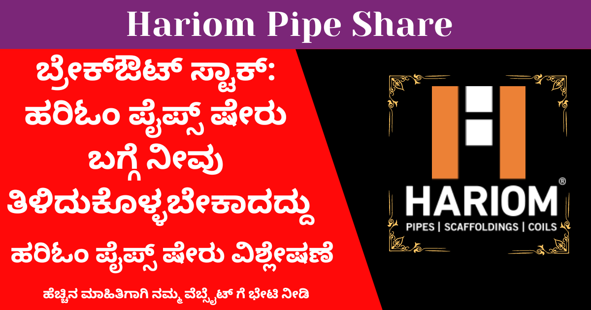 Hariom Pipe Share